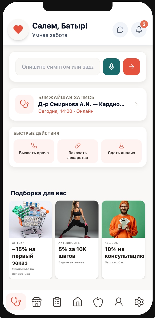 Главный экран