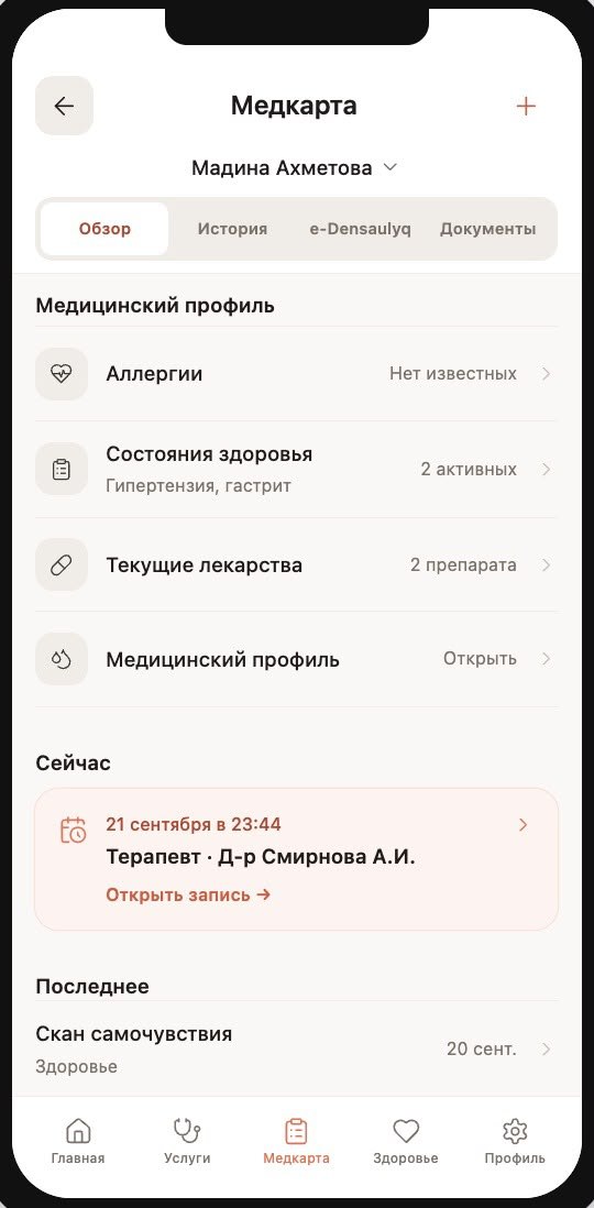 Медкарта